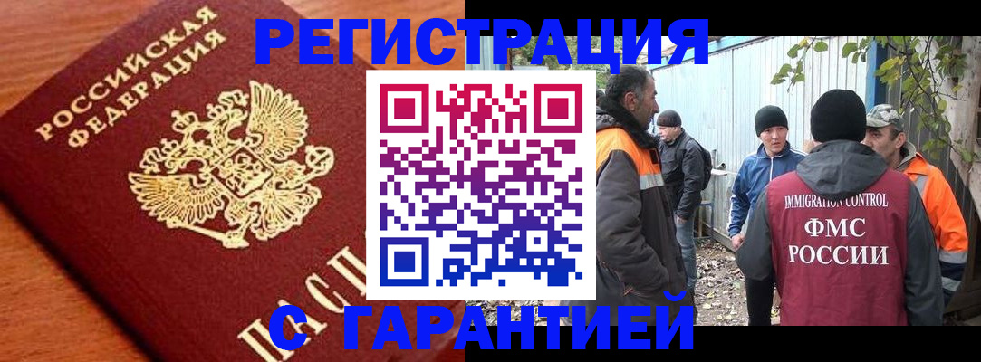 регистрация в Прокопьевске
